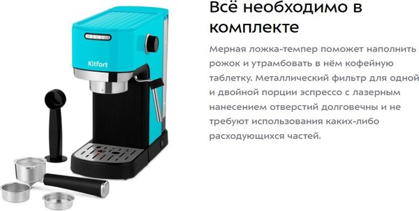 Кофеварка эспрессо Kitfort KT-7461