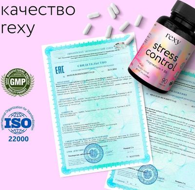 Витаминно-минеральный комплекс Rexy Stress control магний+витамин В6 (90 капсул)