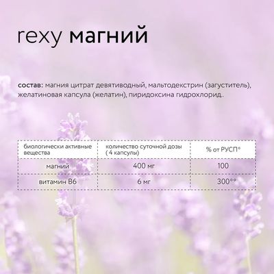 Витаминно-минеральный комплекс Rexy Stress control магний+витамин В6 (90 капсул)