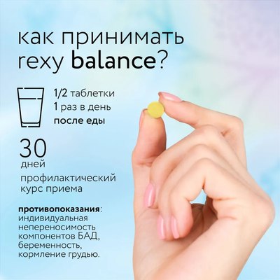 Мультивитаминный комплекс Rexy Balance комплекс витаминов B1-B12 (60 таблеток)