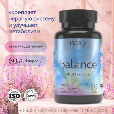 Мультивитаминный комплекс Rexy Balance комплекс витаминов B1-B12 (60 таблеток)