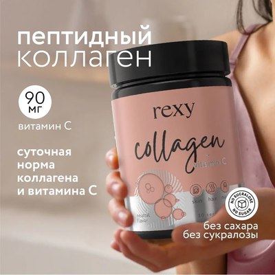 Комплексная пищевая добавка Rexy Пептиднывй коллаген  с витамином С (180г, нейтральный)