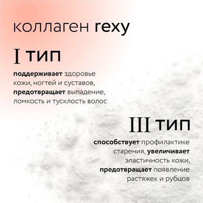 Комплексная пищевая добавка Rexy Пептиднывй коллаген  с витамином С (180г, нейтральный)