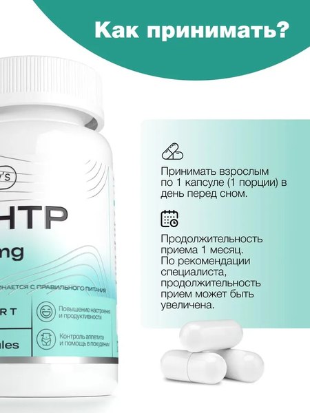 Аминокислота 5-HTP Healthys 60 капсул