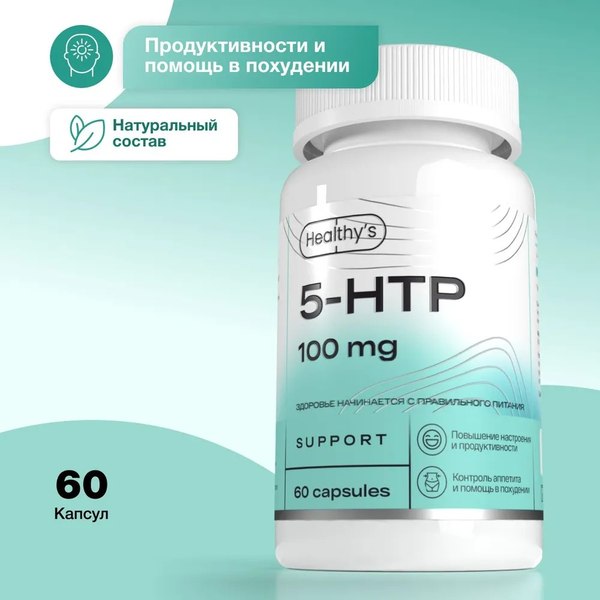 Аминокислота 5-HTP Healthys 60 капсул
