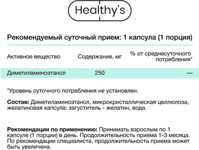 Пищевая добавка Healthys ДМАЭ (60 капсул)