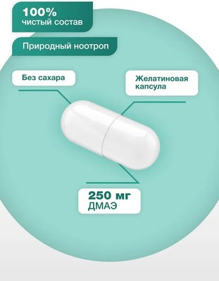 Пищевая добавка Healthys ДМАЭ (60 капсул)