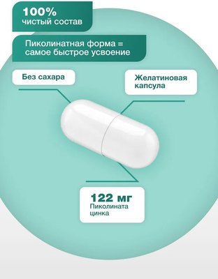 Минерал Healthys Цинк пиколинат (60 капсул)