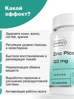 Минерал Healthys Цинк пиколинат (60 капсул)