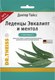 Пищевая добавка Dr. Theiss Леденцы. Эвкалипт и ментол с витамином С (75г) - 