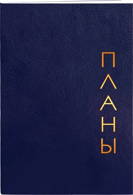 

Записная книжка, Proxima / КЗРКФ6804269