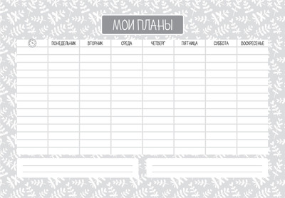 

Планинг, Weekly 2. No 2 / ПНС2245506