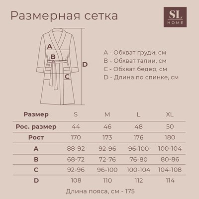 Халат Sima-Land Home Basic Блан де Блан L / 10091528