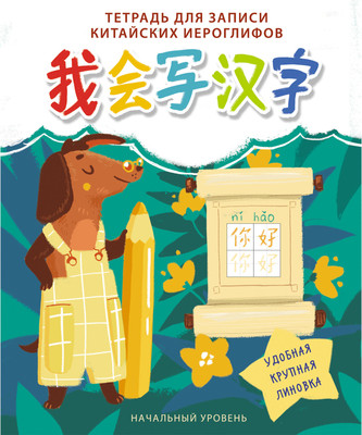 Тетрадь предметная Listoff Для записи иностранных слов Такса / ТК524656 - 