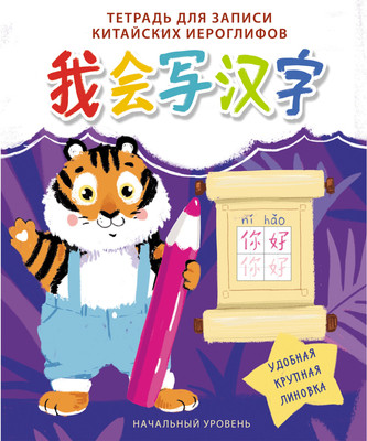 Тетрадь предметная Listoff Для записи иностранных слов Тигр / ТК524655 - 