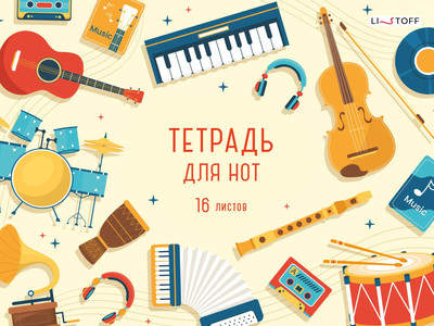 Тетрадь нотная Listoff Урок музыки / ТН16221 - 