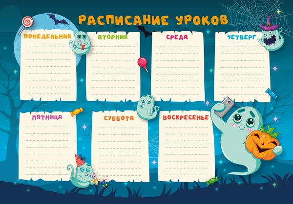 Расписание уроков Listoff Привидения / РЛ40015