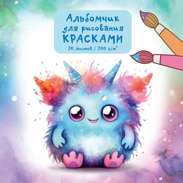 Альбом для рисования Listoff Монстрик / АСЛ202585