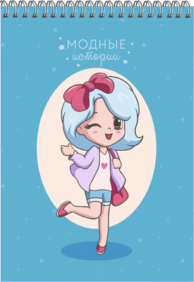 

Скетчбук, Sketchbook. Модные истории. Дизайн 1 / ТСТ5204959