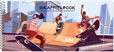 

Скетчбук, Graffiti book. No. 1 / ТСТ204956