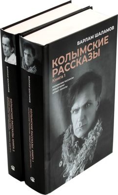 Набор книг Омега-Л Колымские рассказы твердая обложка (Шаламов Варлам)