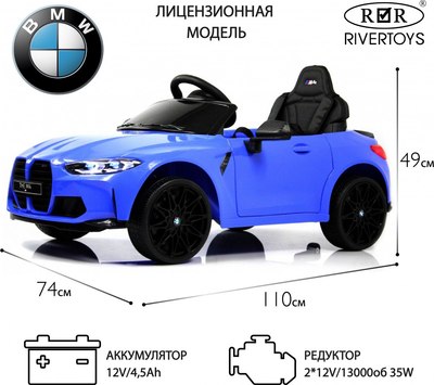 Детский автомобиль RiverToys BMW M4 / A004AA (синий)