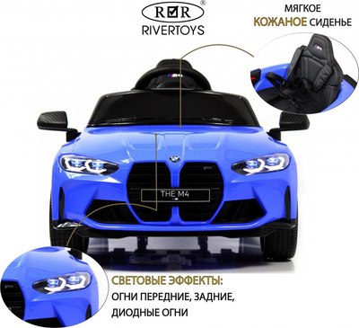 Детский автомобиль RiverToys BMW M4 / A004AA (синий)