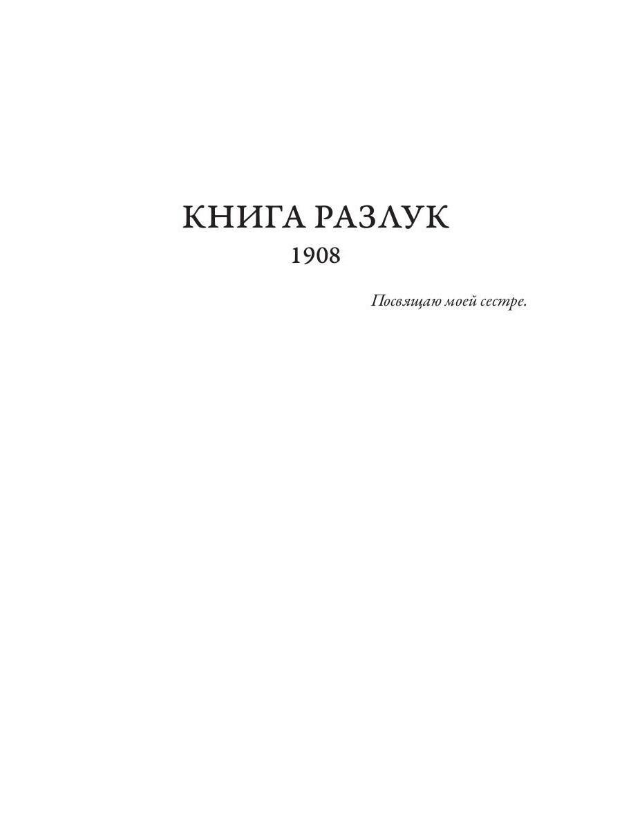 Книга Рипол Классик Книга разлук. Книга очарований мягкая обложка