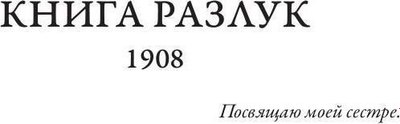 Книга Рипол Классик Книга разлук. Книга очарований мягкая обложка (Сологуб Федор)