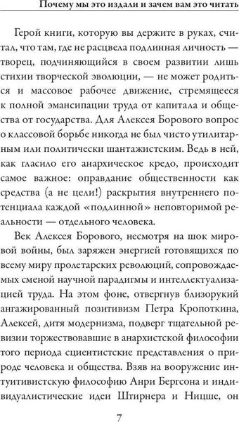 Книга Рипол Классик Личность и общество в анархистском мировоззрении мягкая обложка (Боровой Алексей)