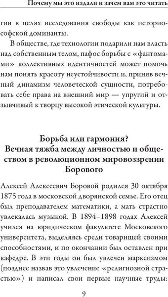 Книга Рипол Классик Личность и общество в анархистском мировоззрении мягкая обложка (Боровой Алексей)