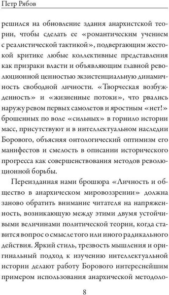 Книга Рипол Классик Личность и общество в анархистском мировоззрении мягкая обложка (Боровой Алексей)