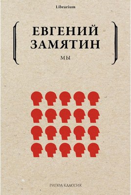 

Книга, Мы мягкая обложка