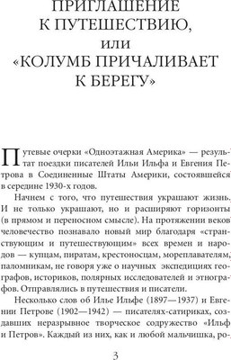 Книга Рипол Классик Одноэтажная Америка мягкая обложка (Ильф Илья, Петров Евгений)