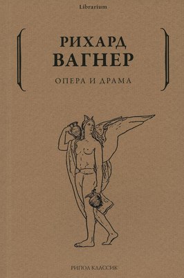 

Книга, Опера и драма мягкая обложка