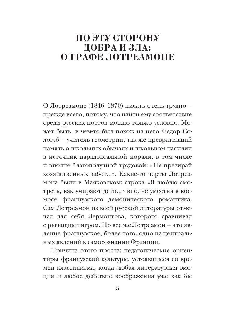 Книга Рипол Классик Песни Мальдорора. Стихотворения мягкая обложка