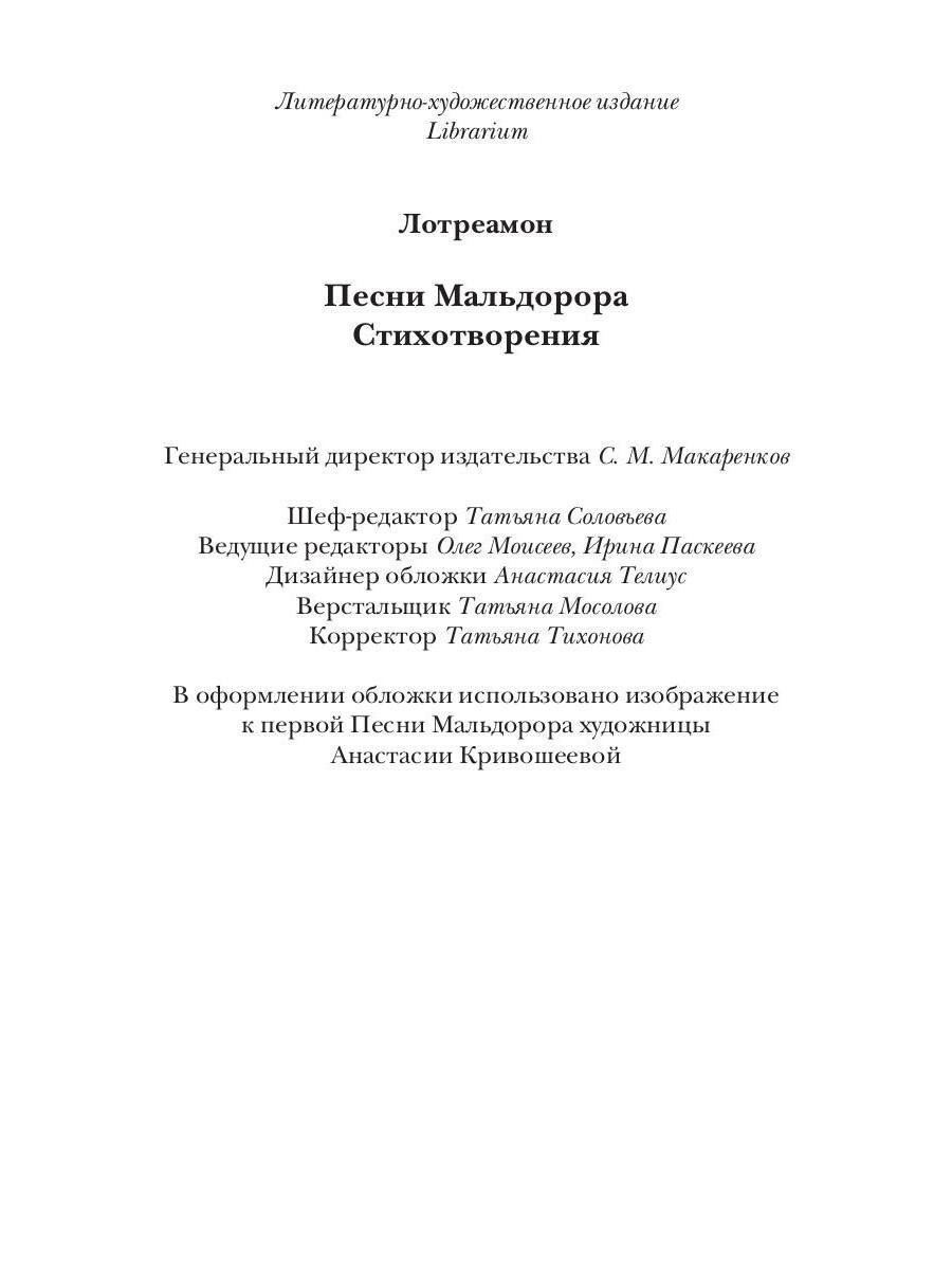 Книга Рипол Классик Песни Мальдорора. Стихотворения мягкая обложка