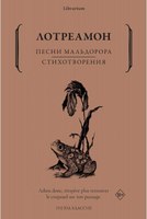 Книга Рипол Классик Песни Мальдорора. Стихотворения мягкая обложка (Лотреамон) - 