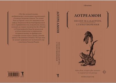 Книга Рипол Классик Песни Мальдорора. Стихотворения мягкая обложка (Лотреамон)