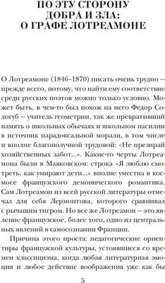 Книга Рипол Классик Песни Мальдорора. Стихотворения мягкая обложка (Лотреамон)