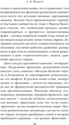 Книга Рипол Классик Песни Мальдорора. Стихотворения мягкая обложка (Лотреамон)