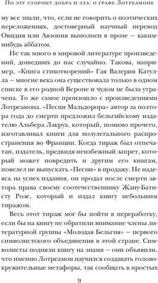 Книга Рипол Классик Песни Мальдорора. Стихотворения мягкая обложка (Лотреамон)