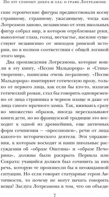 Книга Рипол Классик Песни Мальдорора. Стихотворения мягкая обложка (Лотреамон)