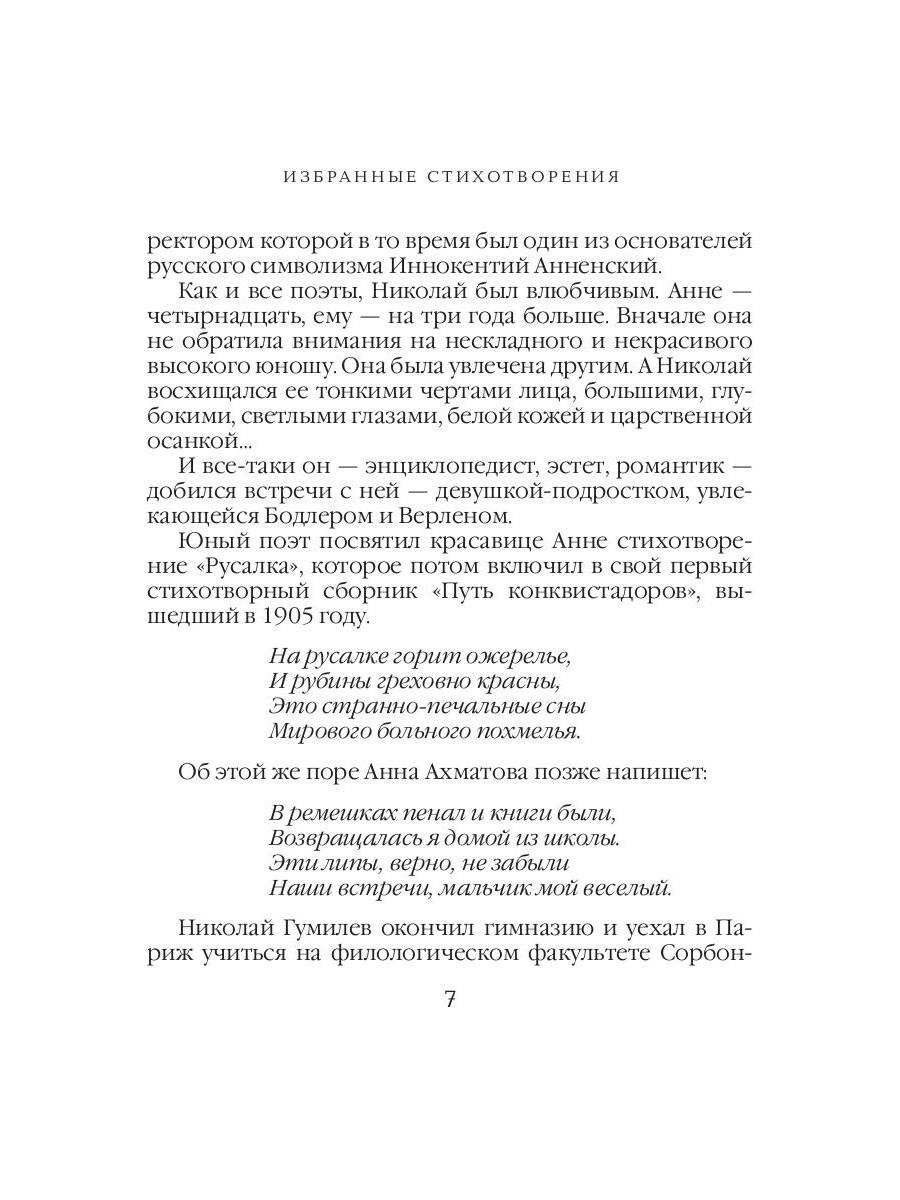 Книга Рипол Классик Песня последней встречи мягкая обложка