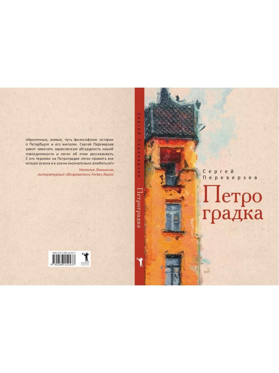 Книга Рипол Классик Петроградка твердая обложка