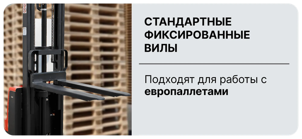 Штабелер самоходный Shtapler QDD 1630 (FS) / 71065558