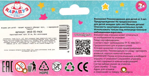Пупс Карапуз SM16-05-PACK