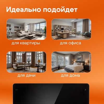 Конвектор Evolution SmartHeating Glass 1500