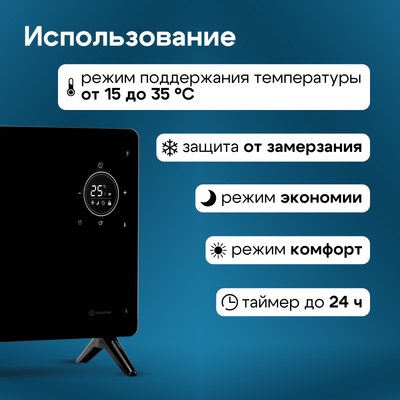 Конвектор Evolution SmartHeating Glass 2000