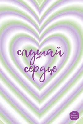 Тетрадь Listoff Для вдохновения / ТСЛ4965216 - 